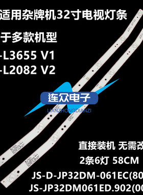 适用乐华S32C背光灯条MS-L3655 V1 JS-JP32DM061ED.902(00326)