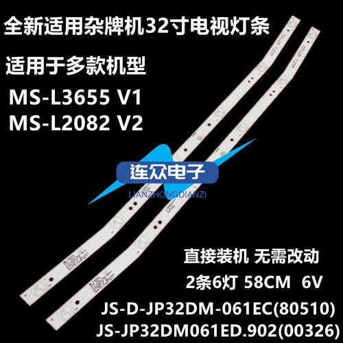 适用乐华S32C背光灯条MS-L3655 V1 JS-JP32DM061ED.902(00326)