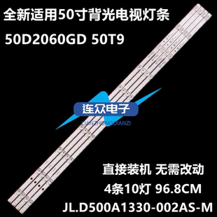 适用长虹50D2060GD 50T9 50寸液晶电视灯条 灯管 背光灯 4条10灯