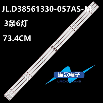 夏浦LED42TX850HD 灯条 JL.D38561330-057AS-M-V02  通用 6灯3条