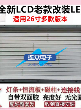 适用TCL L26F19灯管 26寸老式液晶电视机改装LCD改LED背光灯条