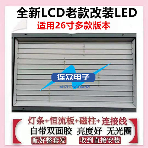 乐华LCD26R26 L26M02 26寸老式液晶电视机改装LCD改LED背光灯条