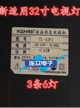 适用KGH韩科TL-32F1液晶电视背光LED灯条JL.D32061235-0171S-F