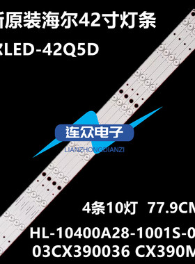 适用海尔LED-42Q5D电视灯条HL-10400A28-1001S-01 A0 03CX390036