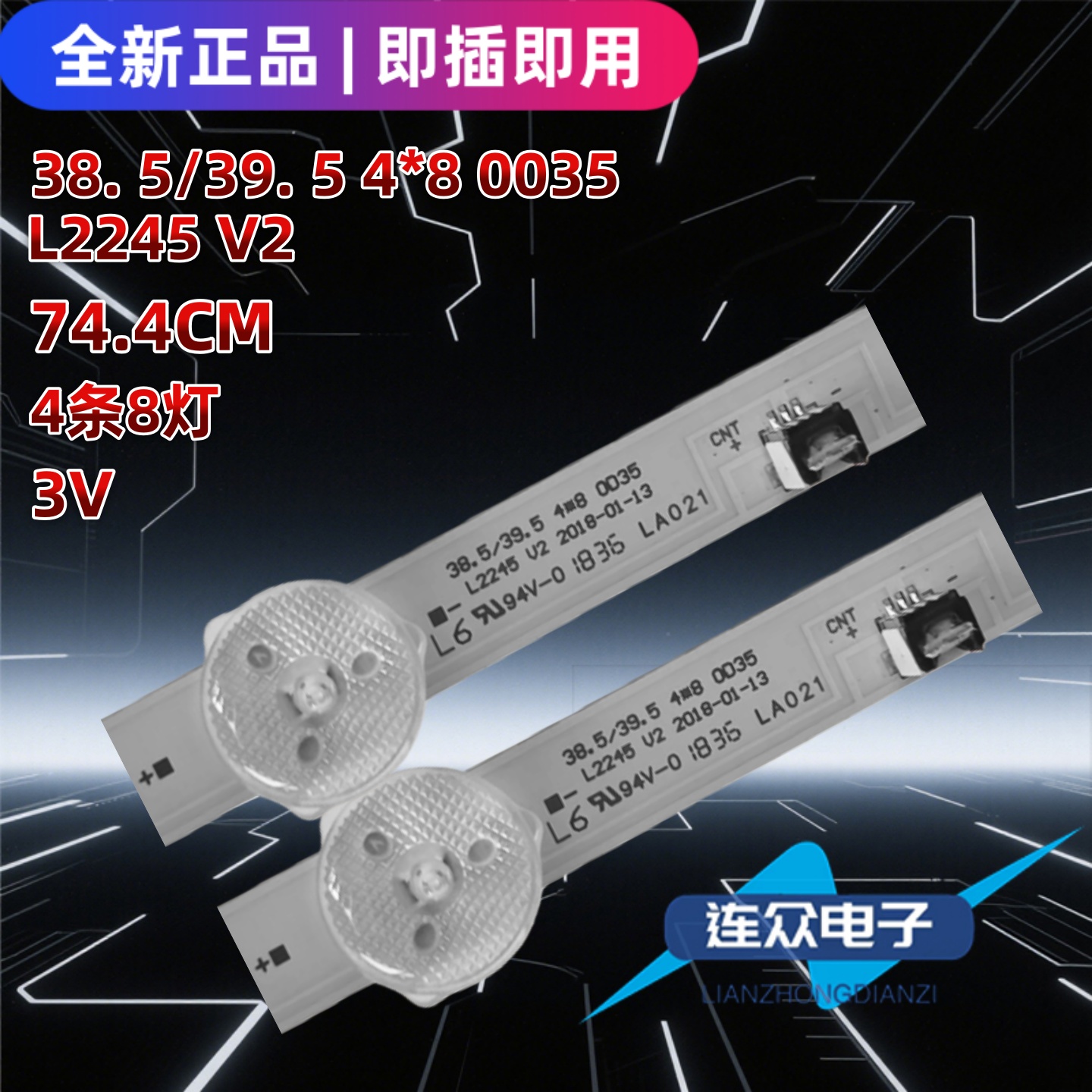 适用于杂牌机39寸电视机背光LED灯条L2245 V2 38.5/39.5 4*8 0035