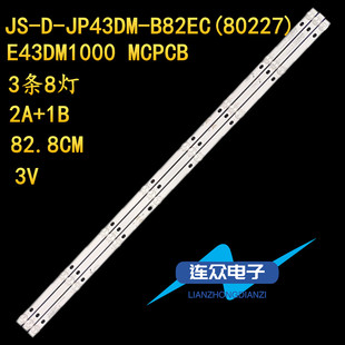 适用乐华43S1A T43 43S1 43寸液晶电视机灯条 灯管 LED背光3条8灯