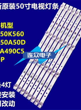 适用49寸夏新HX-50A50D A50P灯条HY-A490C5 3204818821 A500C灯珠