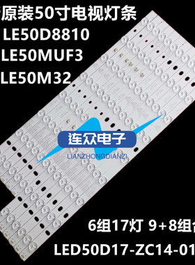 全新适用海尔LE50MUF3 50寸液晶电视灯条 灯管 背光灯6条17灯一套