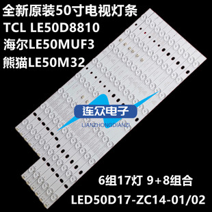 全新适用海尔LE50MUF3 50寸液晶电视灯条 灯管 背光灯6条17灯一套