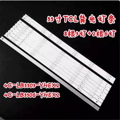粤至适用TCL D55A810 55S100背光LED灯条4C-LB5505-YHEX2 TOT-55