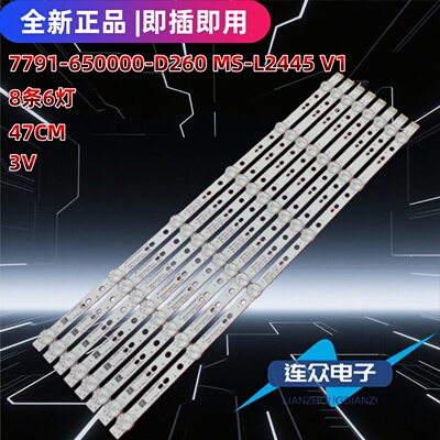 适用创维50E382W 50寸电视机灯条7791-650000-D260 MS-L2445 V1