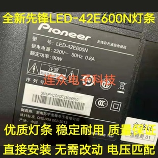 灯管 42寸液晶电视灯条 LED背光灯V 6840 先锋LED A97 42E600N
