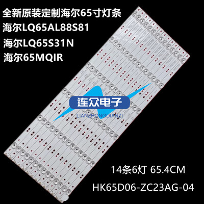 全新适用海尔LQ65S31N灯条 65寸液晶电视灯条 灯管 背光灯14条6灯