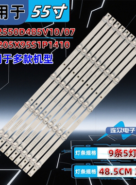 适用于夏新55A 858C背光LED灯条CC02550D485V07 55E20 5X9 5S1P