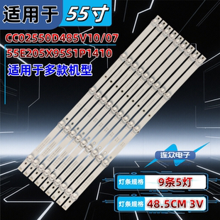 K55液晶灯条CC02550D485V10 5S1P V07 5X9 1410 55E20 康佳KKTV