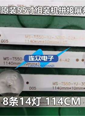 全新适用6255W灯条MS-T550-YJ-3030-02A-14-A2 1140mm*10mm*1.0T