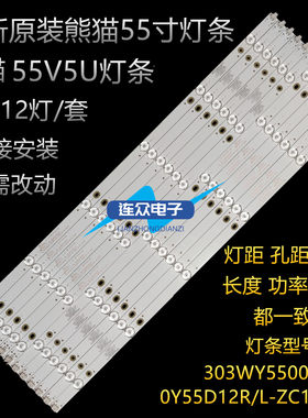 适用适用熊猫55V5U 55寸液晶电视灯条 灯管 背光灯LED 12条6珠