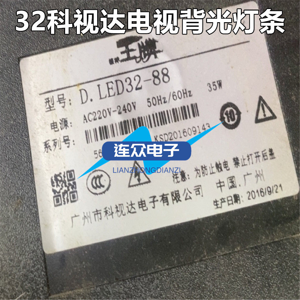 王牌D.LED32-88 32寸杂牌机电视机背光灯SJ.DH.D3200601-2835CS-M