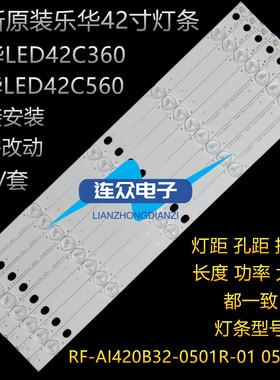全新适用乐华LED42C360 42寸液晶电视机灯条 灯管 LED背光8条5灯
