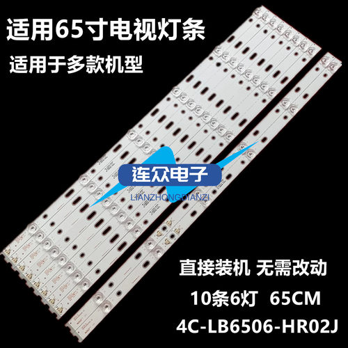 适用TCL 65A950CS J65C-Ul 65寸液晶电视灯条 灯管 背光灯10条6灯