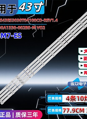 适用于小米L43M7-ES 43寸液晶电视灯条 灯管 背光LED灯 4条10灯