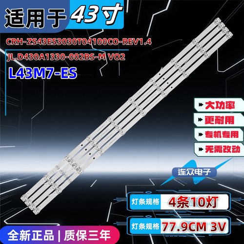 适用于L43M7-ES全新第三方灯条