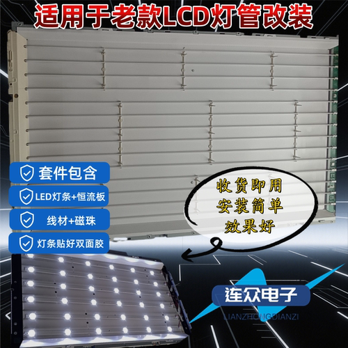适用于监视器创维M42LA 42寸老式液晶电视机LCD改装LED背光套件