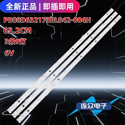 适用于杂牌机3268 32寸电视机背光LED灯条PB08D632173BL042-004H