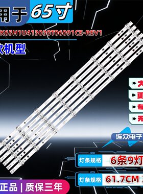 适用海信65E3G 65E35H 65D3H 65寸液晶电视灯条 灯管 背光灯6条