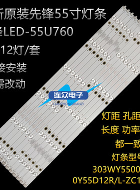 原装先锋LED-55U760 55寸液晶电视灯条 灯管 背光灯6条12灯一套价