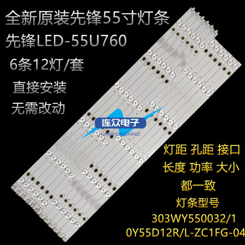 原装先锋LED-55U760 55寸液晶电视灯条 灯管 背光灯6条12灯一套价