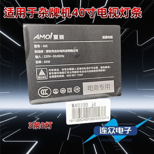 适用于夏新40E M4019jd液晶电视机背光灯条JL.D38581235-105CS-M