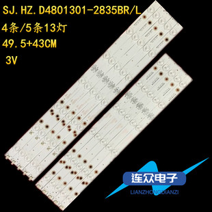 适用杂牌机5032N液晶电视背光LED灯条SJ.HZ.D4801301-2835BR/L-F