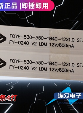 适用于杂牌机TBS-850灯条FOYE-530-550-1B4C-12X1.0FY-0240 V2