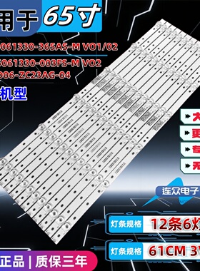 适用65寸电视机灯条JL.D65061330-365AS-M-V01 SH65D06-ZC23AG-04