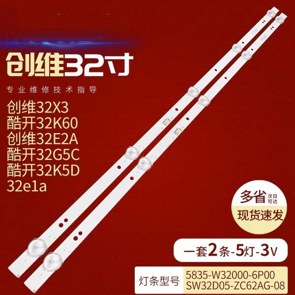 适用创维32E2A 32X6背光灯条43MK-W32000-Y5P00 5850-W32000-5P00
