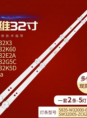 适用创维32E2A 32X6背光灯条43MK-W32000-Y5P00 5850-W32000-5P00
