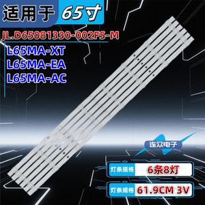 适用于小米L65MA-EA 65寸液晶电视机灯条 JL.D65081330-002FS