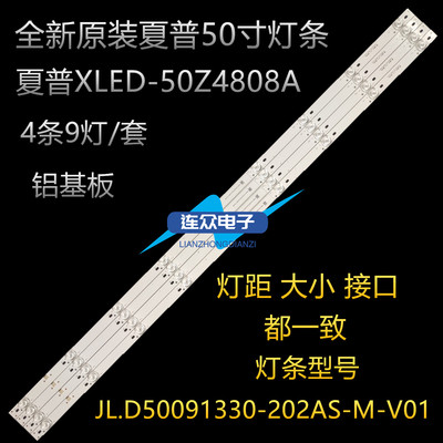 全新适用夏普XLED-50Z4808A液晶灯条 JL.D50091330-202AS-M-V01