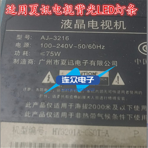 适用夏讯AJ-3216液晶电视背光LED灯条SJ.HZ.D3200801-2835DS-M
