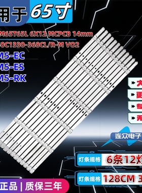 适用于小米L65M5一EC/ES 65寸液晶电视机 灯管 背光LED灯 6条12灯