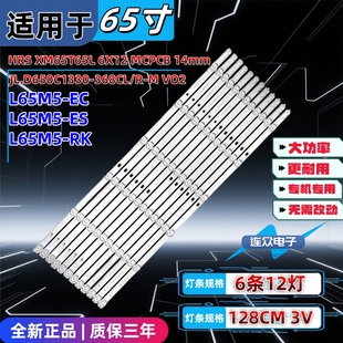 背光LED灯 适用于小米L65M5一EC 灯管 65寸液晶电视机 6条12灯