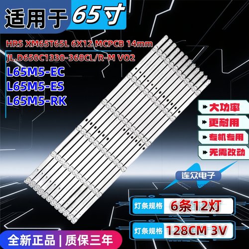 适用于L65M5-ES全新第三方灯条