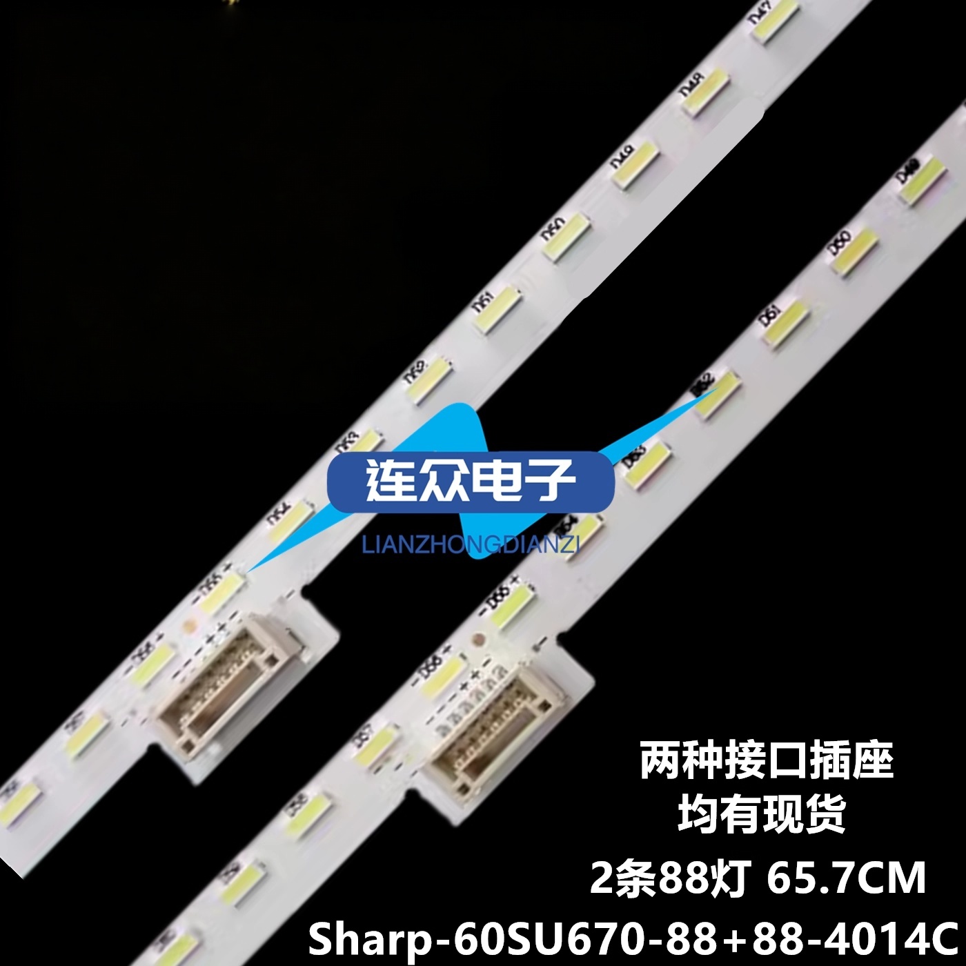 适用于夏普LCD-60X688HZA 60寸液晶电视灯条 灯管 LED背光2条88灯