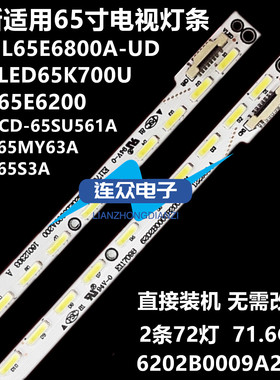 适用夏普LCD-65DS6000A 65寸液晶电视灯条 灯管 背光灯2条72灯