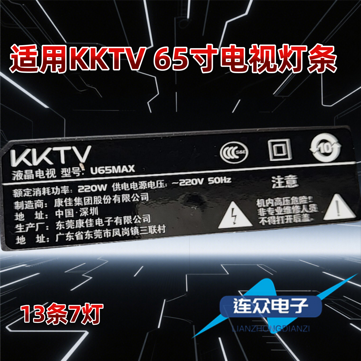 适用于KKTV U65MAX 65寸液晶电视灯条 灯管 背光LED灯 12条7灯