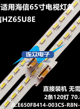 全新适用海信HZ65U8E电视灯条HE650V8U51 JL.E650F8414-003CS-R8N