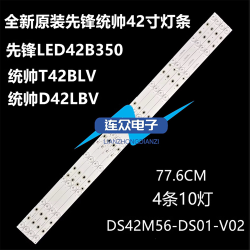 适用于统帅T42BLV 42寸液晶电视背光LED灯条DS42M56-DS01-V02