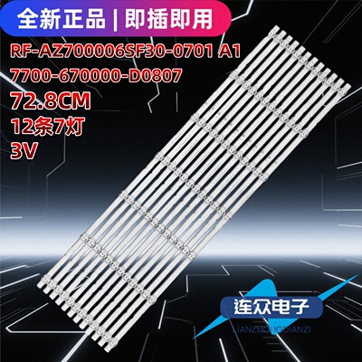 适用于创维70C70 70寸液晶电视机LED灯条RF-AZ700006SF30-0701 A1