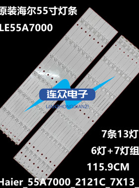 适用海尔LE55A7000 55寸液晶电视灯条 灯管 背光灯7条13灯一套价